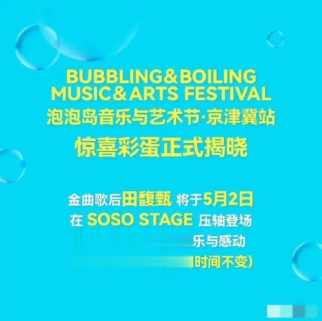 田馥甄内地首演因舆论压力取消,本人无奈发文,网友呼吁陈嘉桦