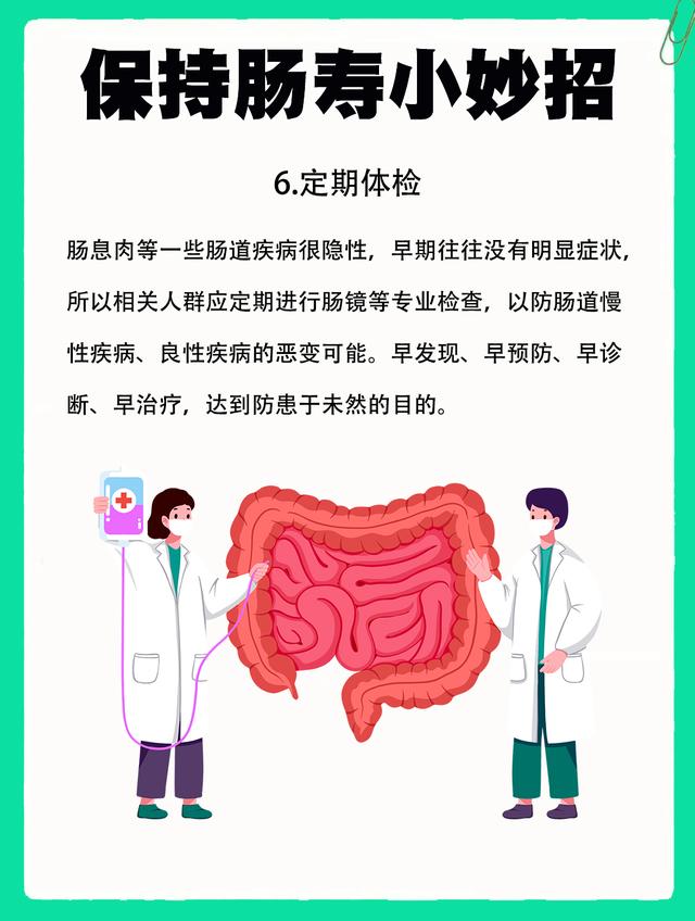 “肠寿”秘诀大公开！守护肠道健康，从这6个习惯开始！