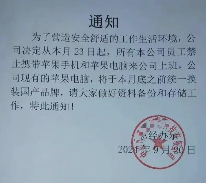 网上涌现大量“禁止携带苹果手机”的通知,理由:防止爆炸起火、支持华为...