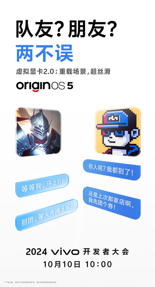 10月10日见证:vivo开发者大会将揭晓OriginOS 5的众多新功能