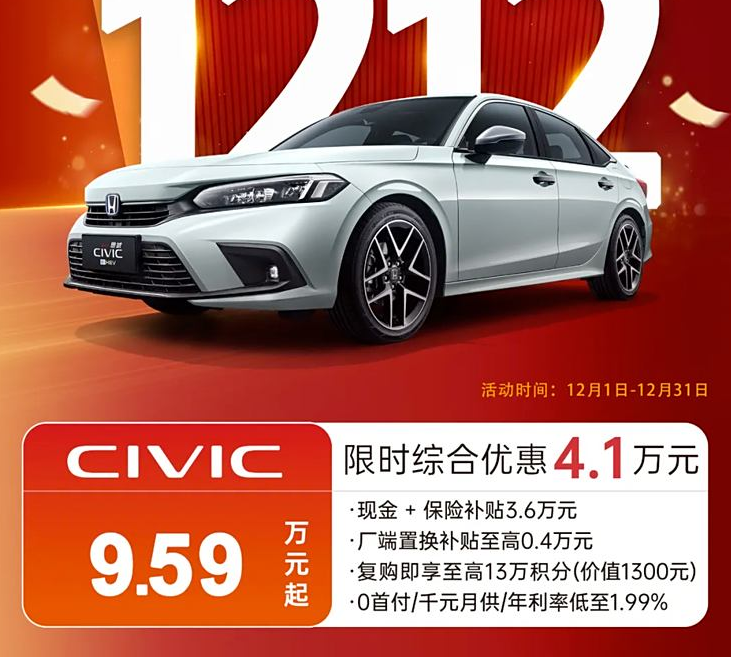 等了这么久，这一次一定入手！本田思域仅售9.59万起，还要啥比亚迪秦？