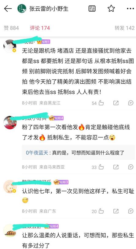 张云雷忍无可忍！罕见发文大骂“私生”，自己被24小时监控受不了
