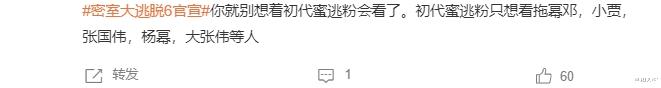 |《密逃6》回归，常驻阵容播出时间秘而不宣，杨幂黄明昊确认退出