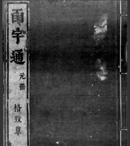 古籍《函宇通》释读39-经外余星