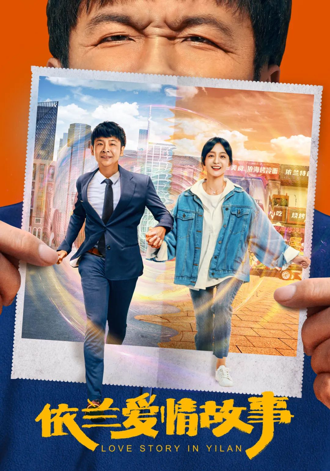 周云鹏|从《笑傲江湖》成名的赵本山弟子周云鹏，能从《猎冰》弯道出圈吗？
