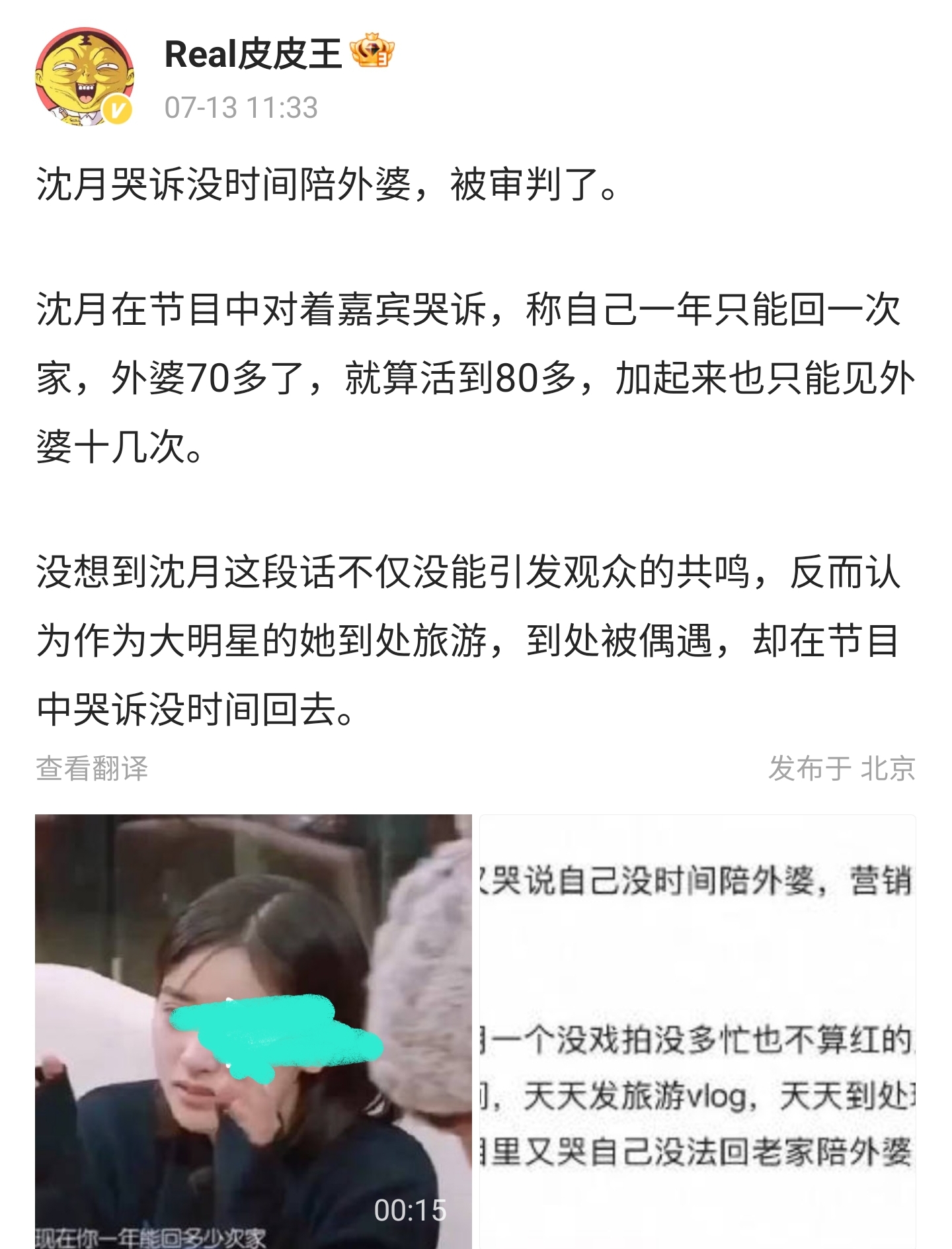 沈月哭诉“没时间回家陪外婆”惹争议,评论区炸锅:明星别卖惨了