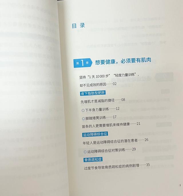 《女子运动术》：女子运动术从增加肌肉力量开始