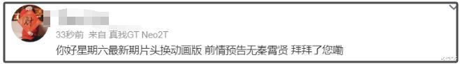 秦霄贤被湖南台除名!《好六》片头被更换,本人相关镜头已删除