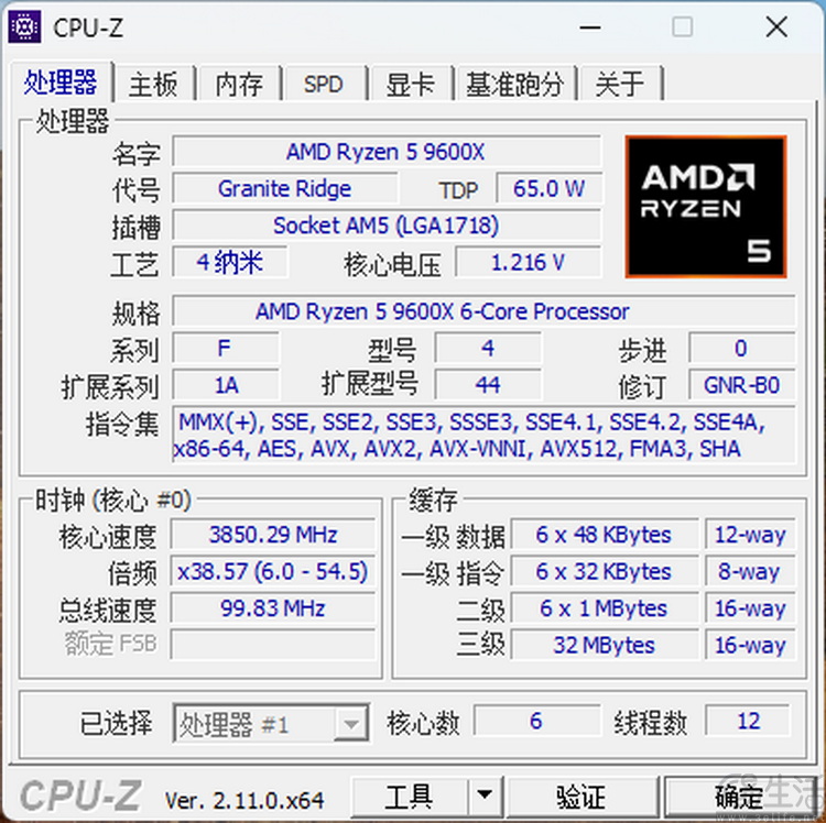 新BIOS有惊喜：锐龙5 9600X游戏性能完胜i5-14600K