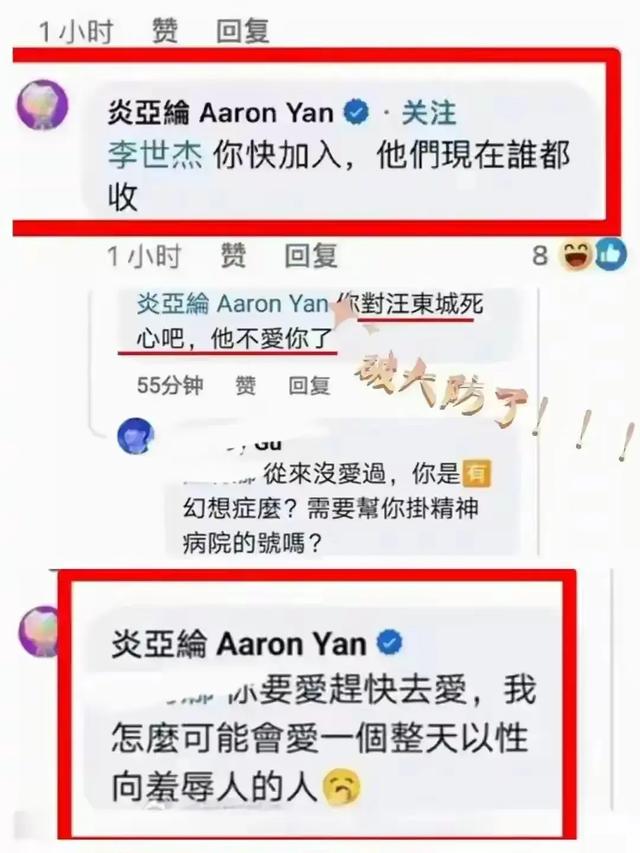 炎亚纶:所以不是不可以,只是我不可以是吗!大东又让小纶破防了