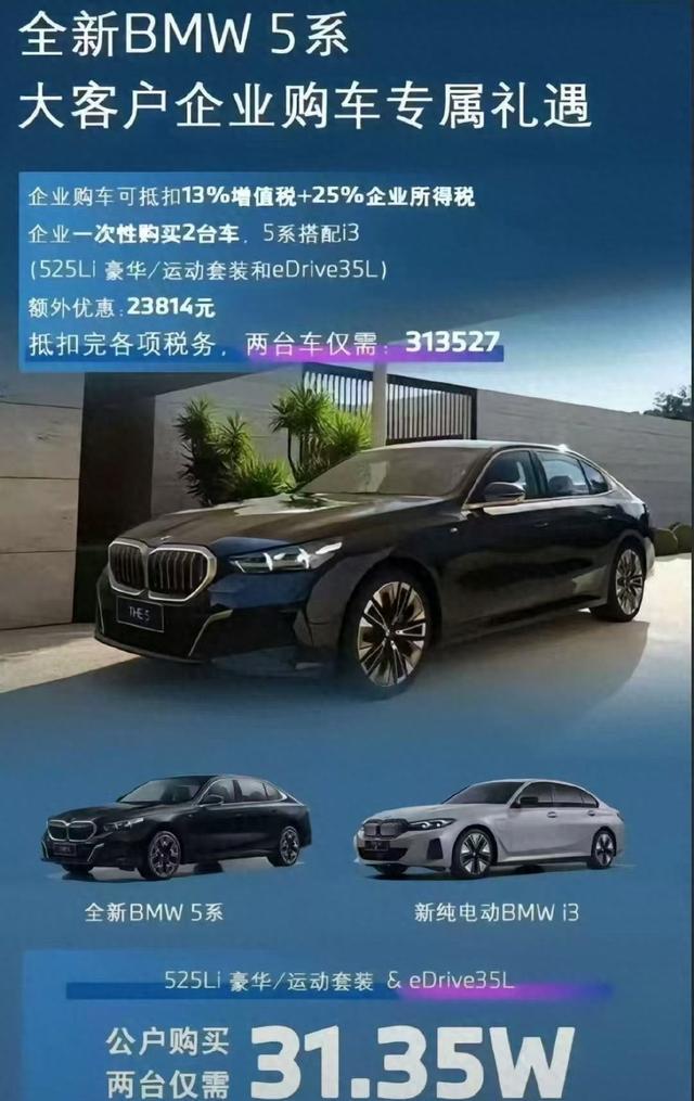 买5系送3系，价格仅31万！价格战再升级，宝马开始打包卖车