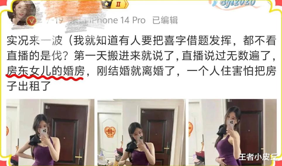 轩子巨2兔晒美照,背后竟然出现“囍”字,网友质疑:结过婚还搞擦边