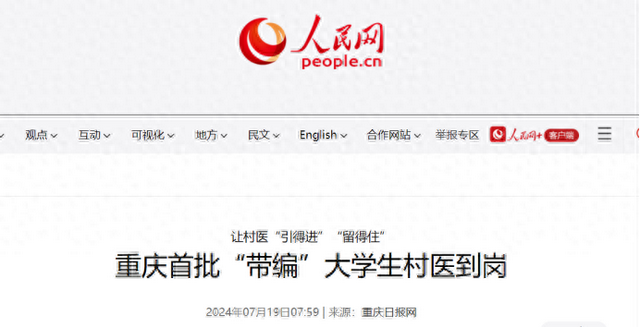 首批！事业编乡村医生，来了