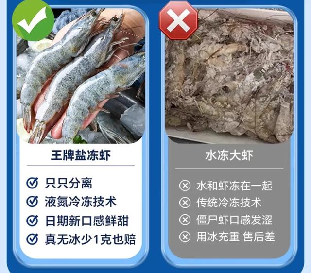 液氮速冻后对虾的品质