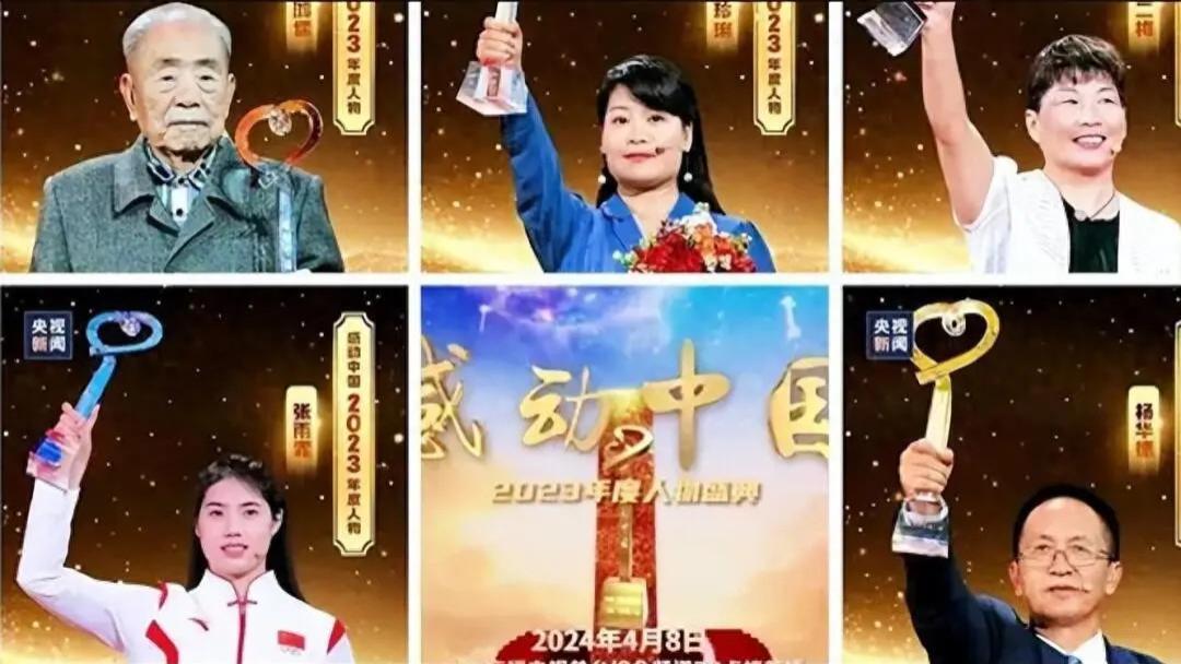 感动中国人物出炉，却惨遭网友嘲讽：十个人没一个感动我