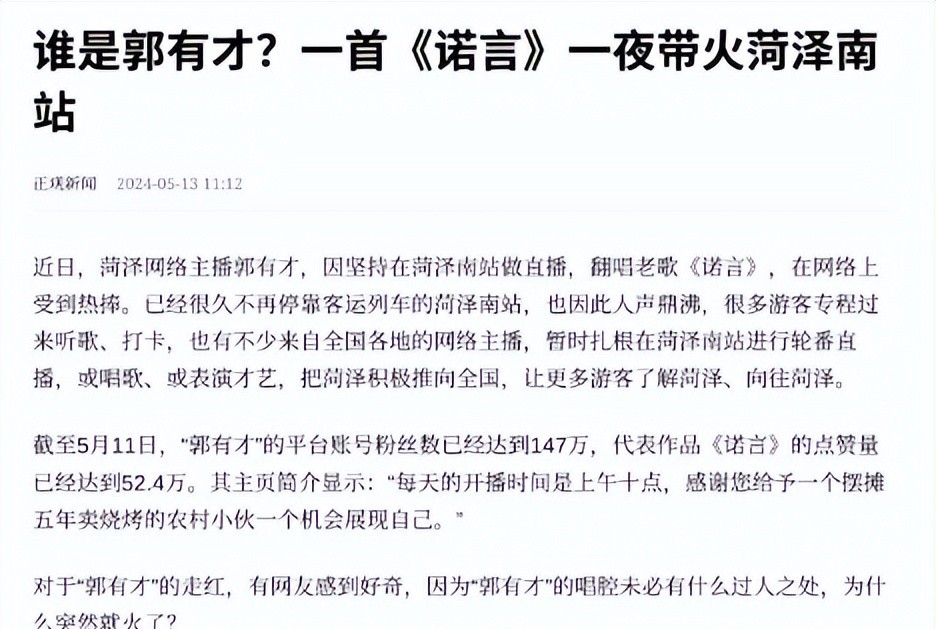 一夜爆红,然后呢?郭有才的“帝国”梦碎了?