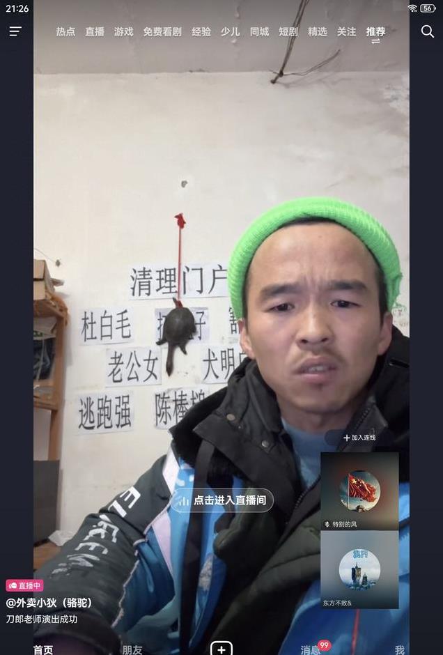 刀郎北京站结束后,“51团形象大使”直播清理门户,力挺刀郎。