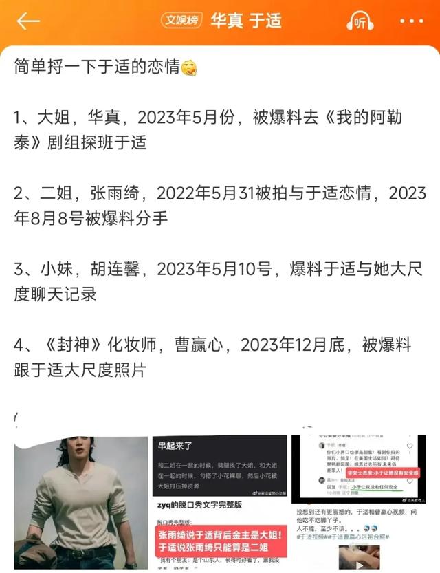 热搜第一！张雨绮暗曝于适和自己恋爱期间劈腿，第三者身份被扒出