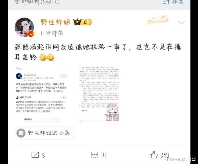 张韶涵窜稀事件后续：造谣者拒绝道歉，大部博主还阴阳怪气