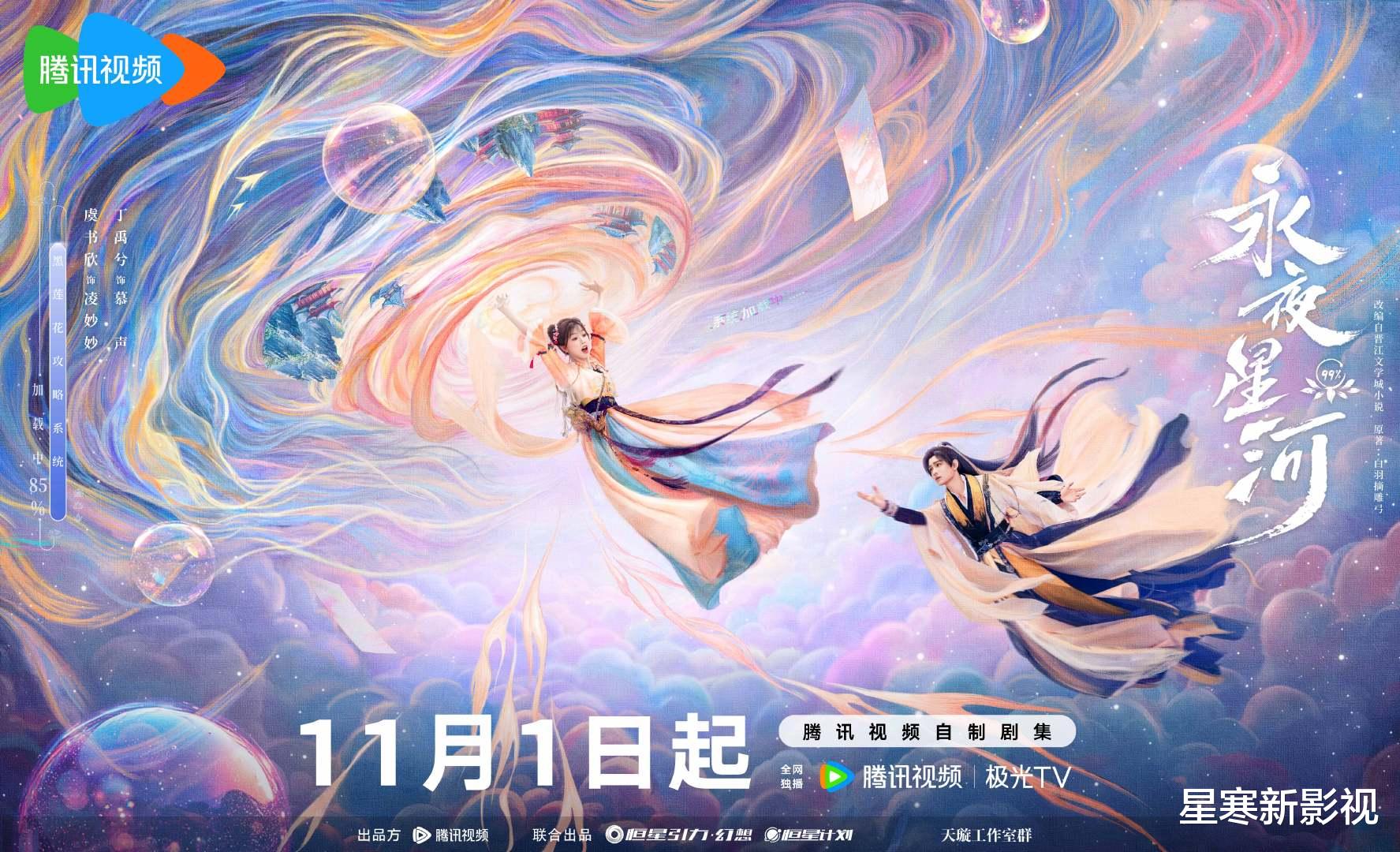 32集《永夜星河》惊喜定档，主演都是高颜值，终于又有好剧追了！