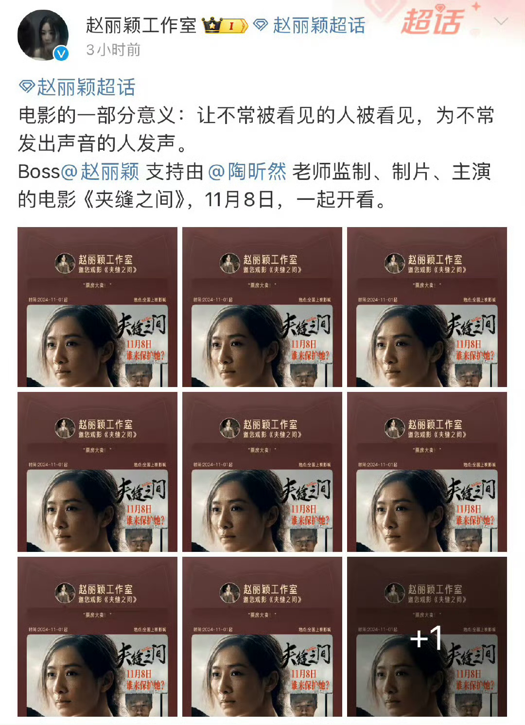 赵丽颖和陶昕然,9年前闺蜜反目,如今为对方电影连包10场