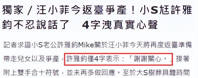 小S夫妇迎战汪小菲！许雅钧发声，雇御用记者曝光，汪小菲已抵台