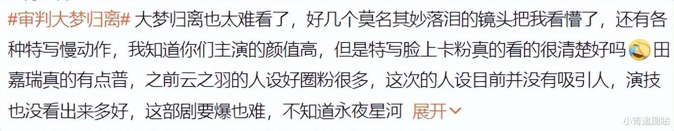 演完新版黛玉再演《大梦归离》，网友热评：郭敬明都救不了她的脸