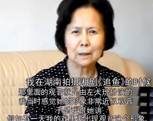 “观音”扮演者左大玢有多美？与主席是忘年交，颜值不输一线女星