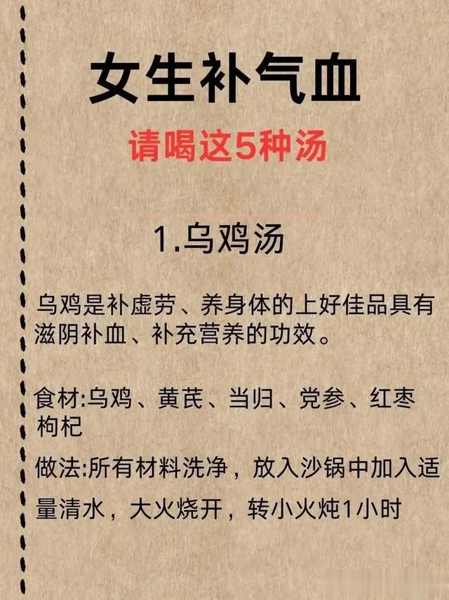 女生补气血一定要多喝这5种汤！