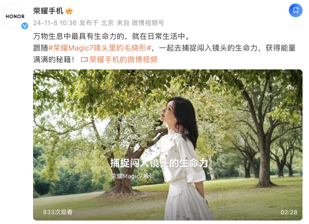 荣耀Magic7镜头里的毛晓彤 溢出屏幕的生命力