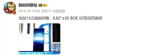 点亮全球首块“第二代东方屏”疑似一加13正面亮相或10月底前发布