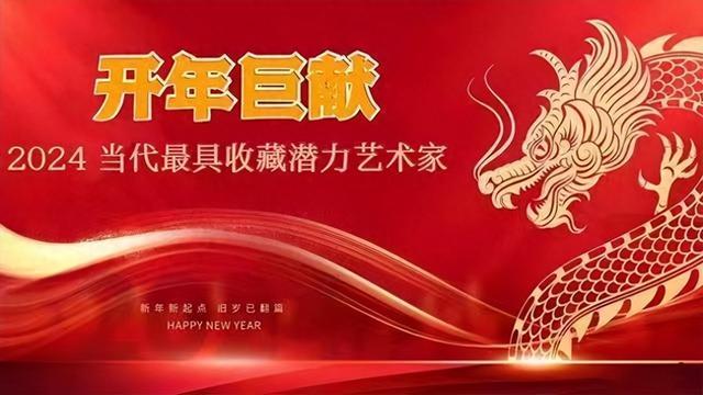 《奋进新征程·艺术新时代》2024国礼艺术家——阿木尔