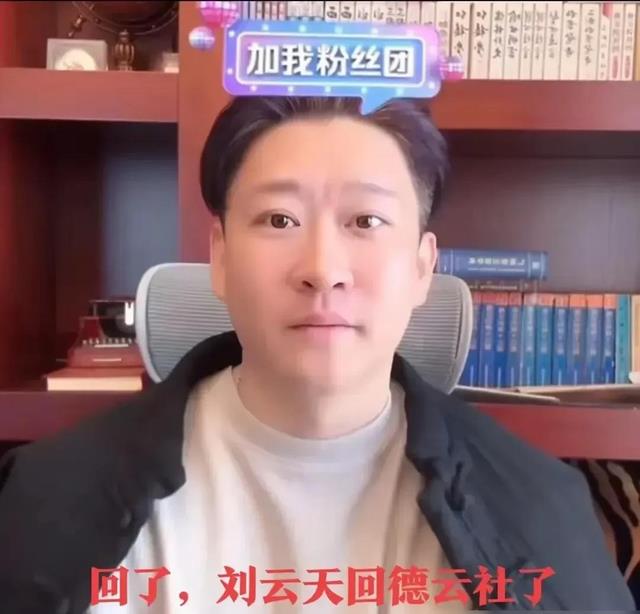 郭德纲就算能接受曹云金，都不会接受刘云天！知道什么原因吗？