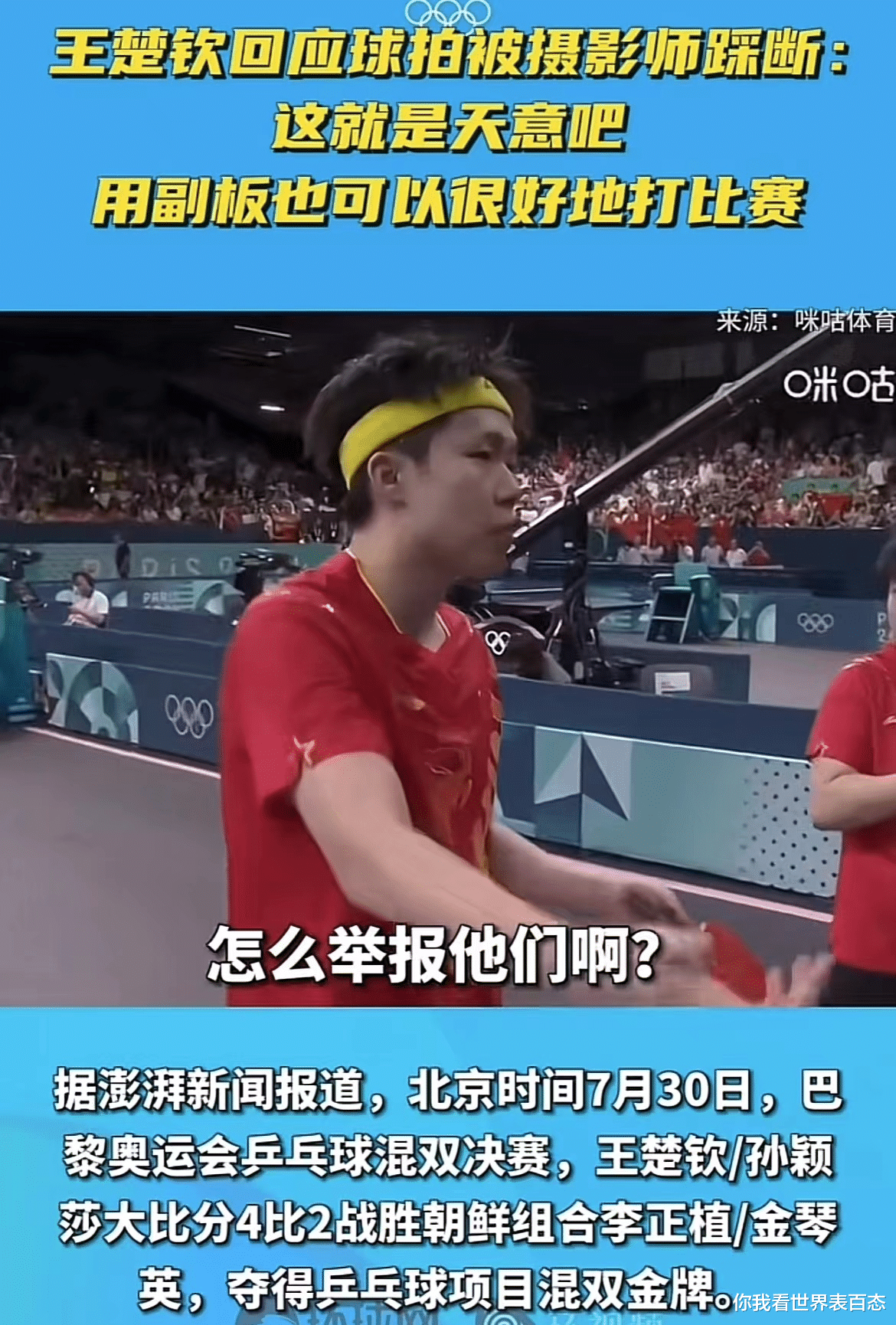 王楚钦球拍事件水落石出!视频流出,评论区骂声四起