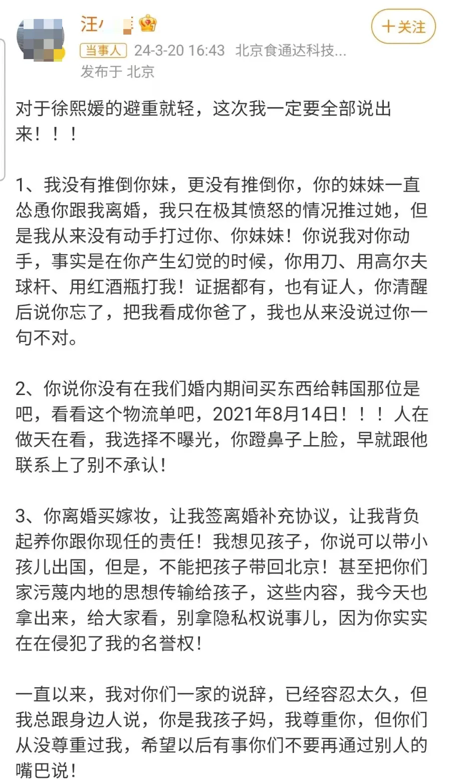 热搜第一!大S最新发文硬刚前夫,到底谁在撒谎?