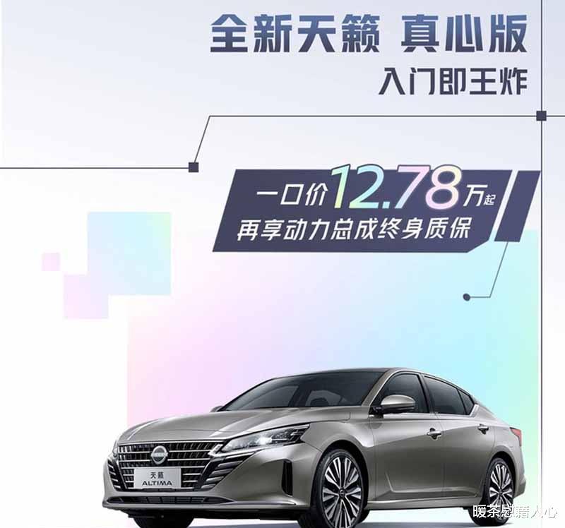 价格战打响，东风日产一口价，B级车价跌破A级车底线？