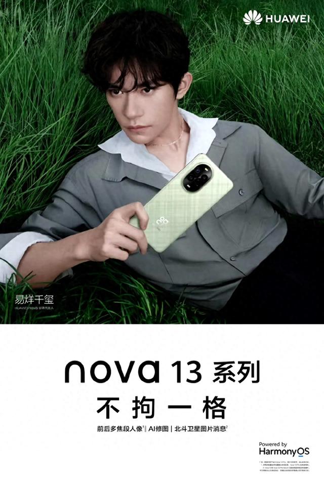 HUAWEI nova全球代言人 易烊千璽