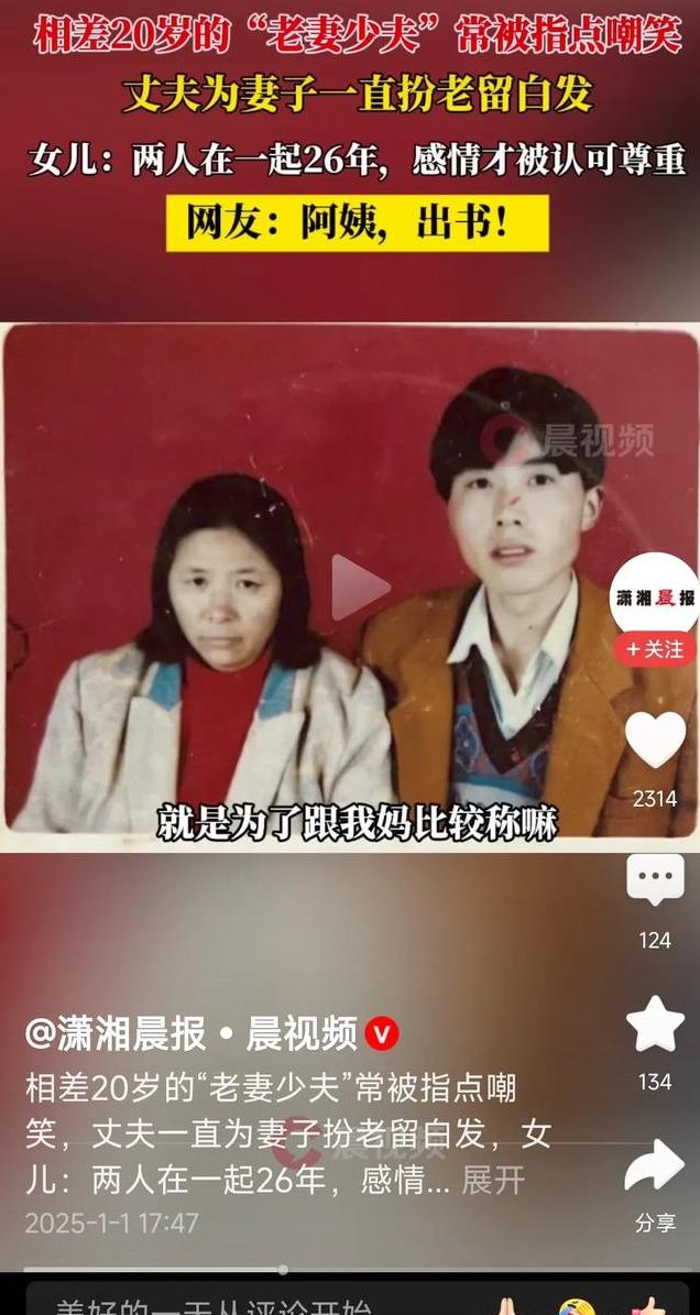 相差20岁的姐弟恋在一起26年，女儿透露内情！