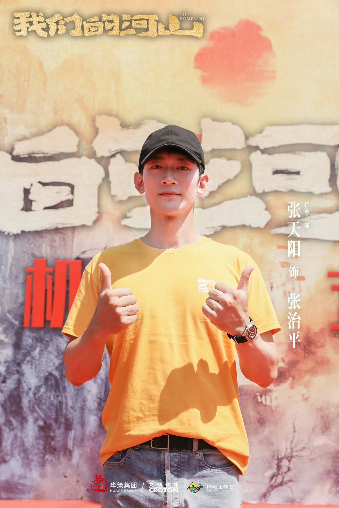 《我们的河山》首播将至,阵容雄厚,此剧一播出,娱乐剧都得退散