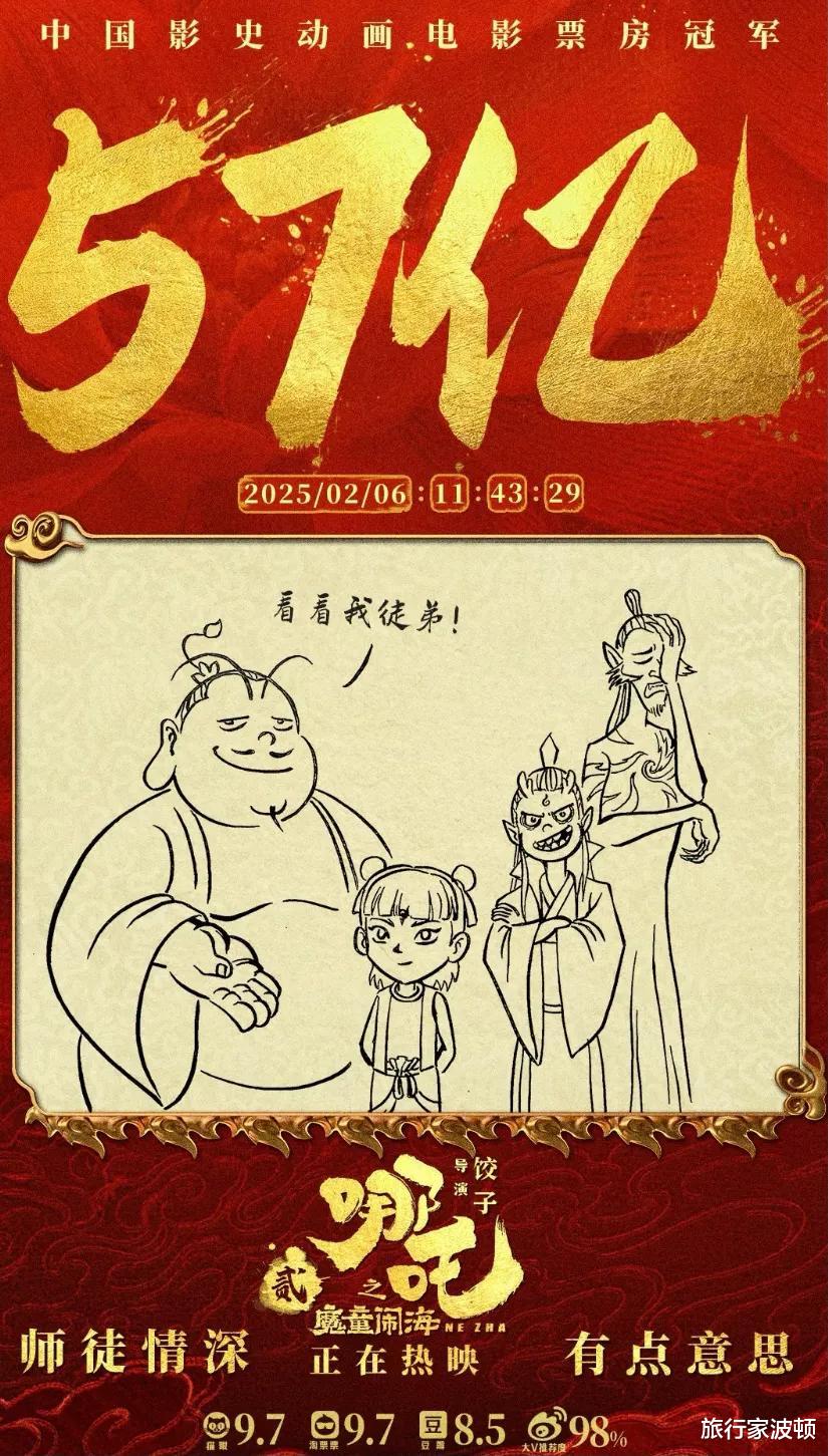 《哪吒2》票房即将突破百亿，饺子确实是在现画海报，敖闰侄的梗来了