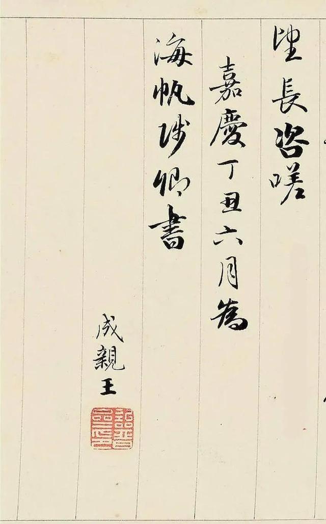 清代 成亲王永瑆《李太白蜀道难》，妍丽流畅。