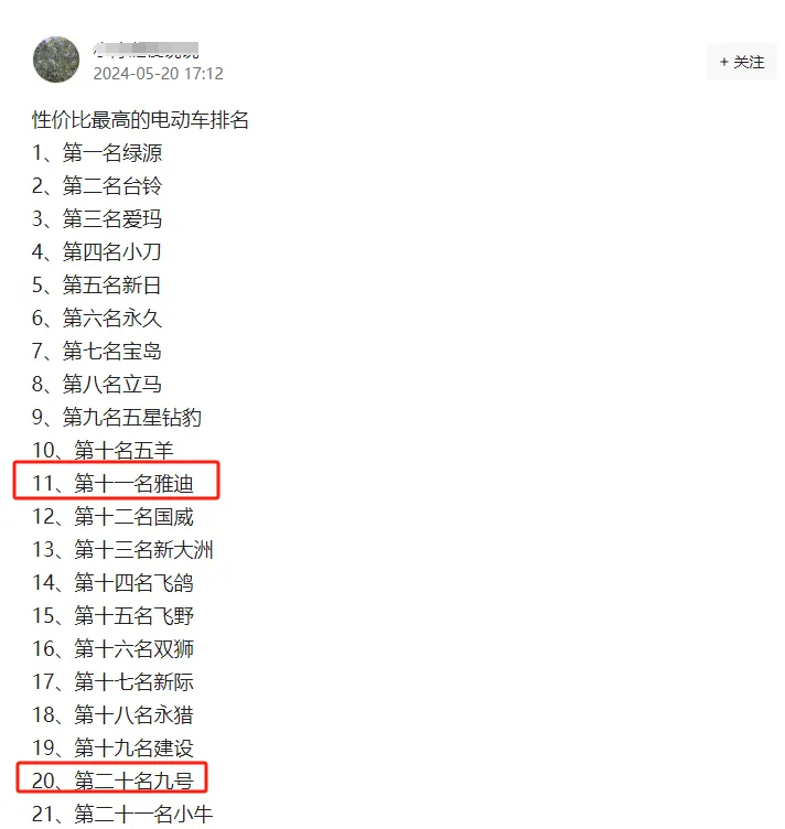 ??雅迪和九号，谁才是电动车品牌中的老大？