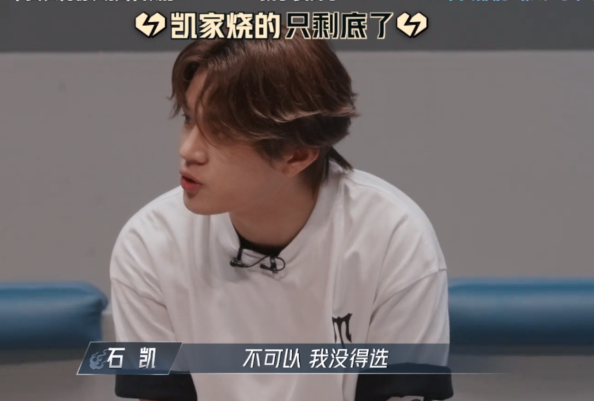 《披荆斩棘4》有位哥哥因被拒绝组队,竟当场生气?而他引起众怒