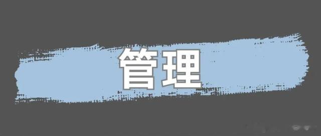 走向管理岗才悟透，聪明的领导：“傻”“闲”“稳”“狠”