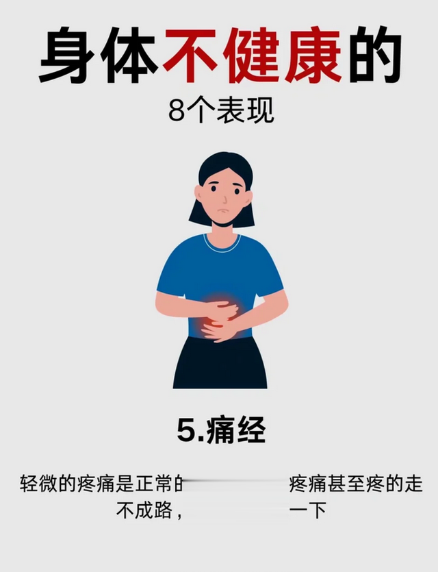 身体不健康的八个表现!快看你占了几条