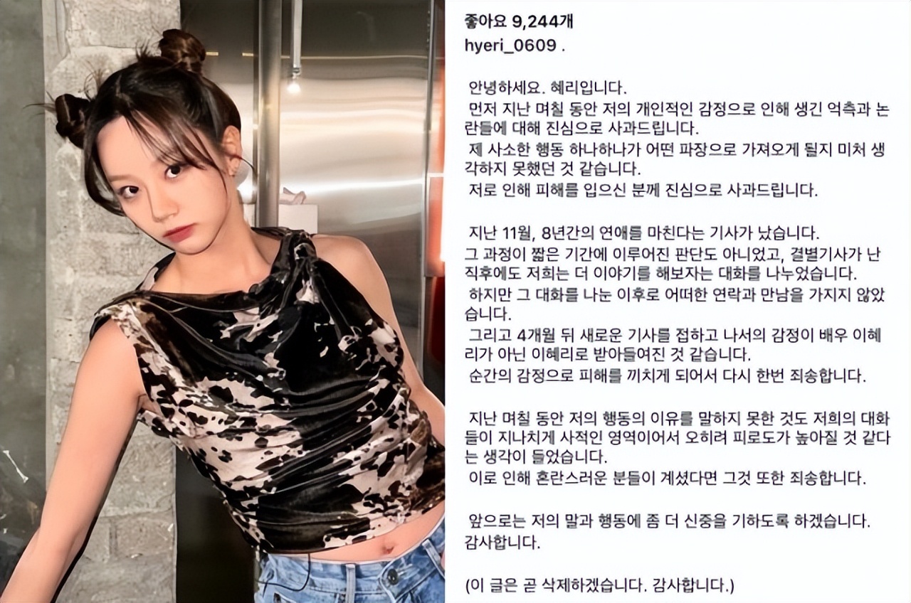 惠利为引起插足风波发文道歉,好友替其发声再锤柳俊烈