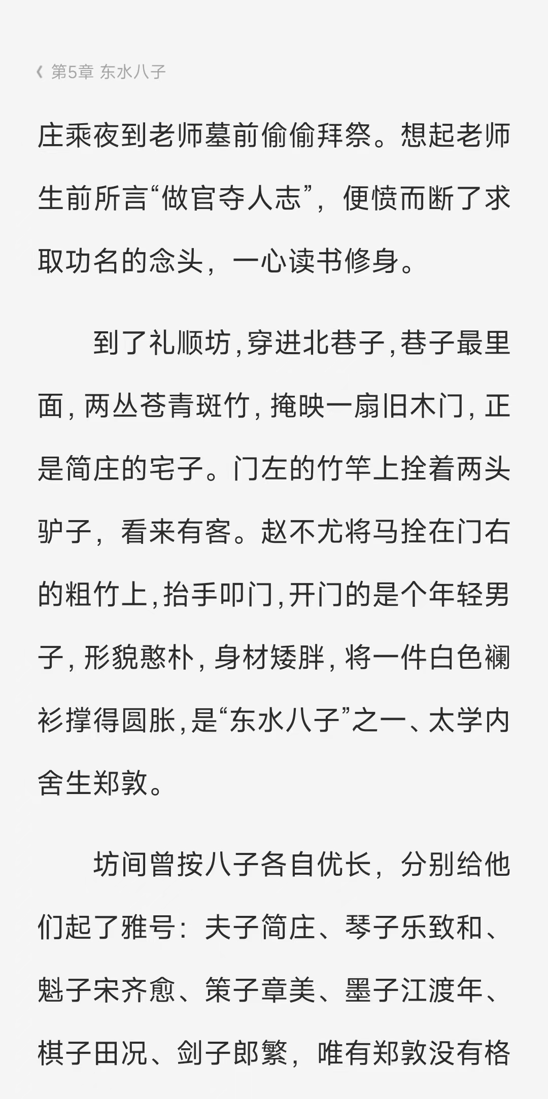 清明上河图密码:来聊一聊原著中的人物设定吧