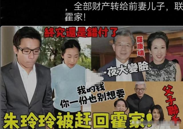 朱玲玲：抛弃霍震霆和3个孩子，19年过去，她迎来了自己的结局