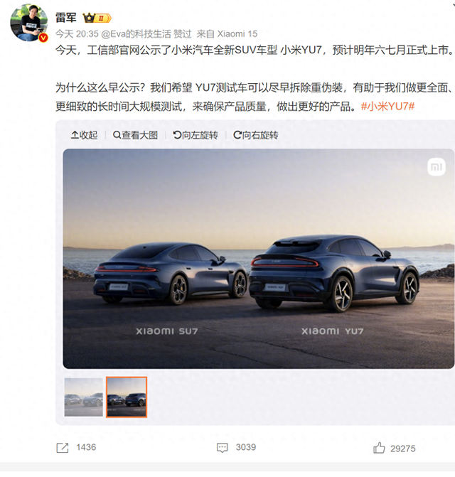 雷军宣布新车：小米YU7长这样，明年六七月上市，陈震表示挺期待