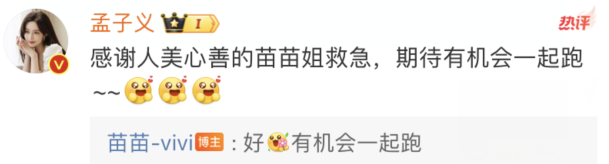 苗苗|苗苗救场《跑男》,三岁女儿活泼外向黏上雨琦,孟子义发文感谢